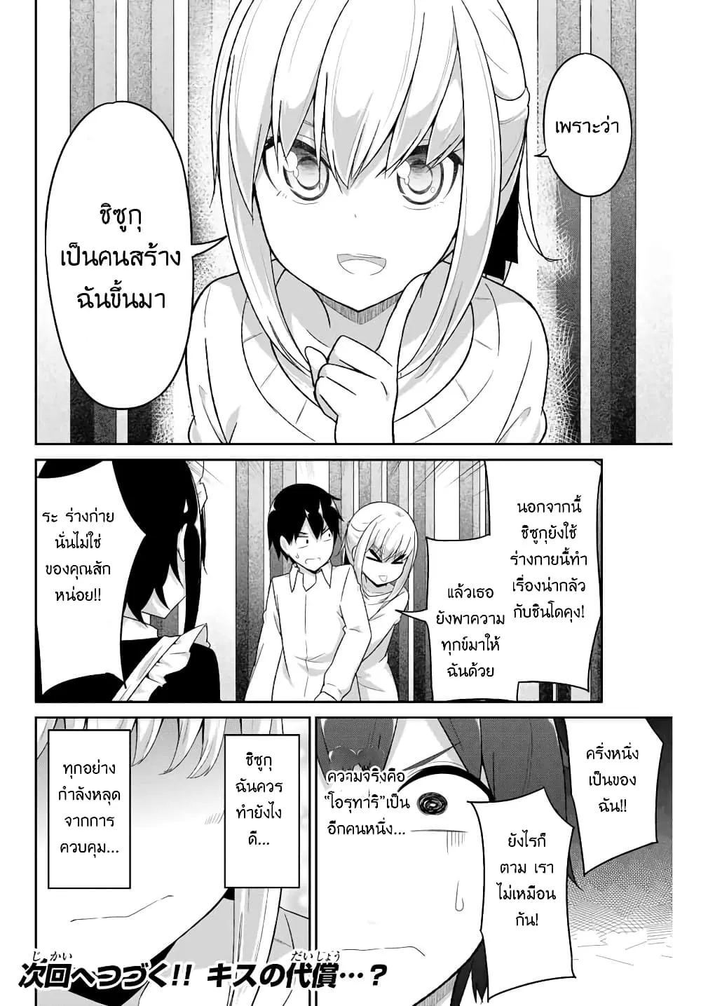 Dual Na Kanojo No Taoshikata - หน้า 13