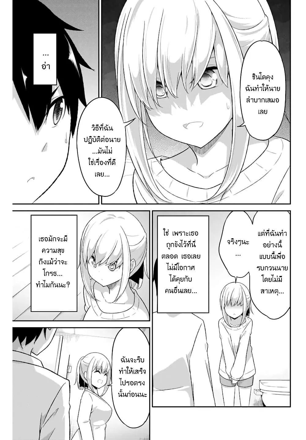 Dual Na Kanojo No Taoshikata - หน้า 4