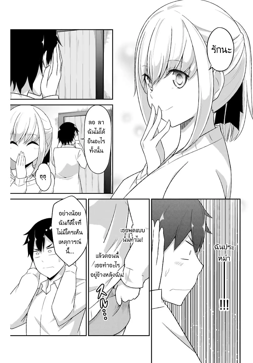 Dual Na Kanojo No Taoshikata - หน้า 6