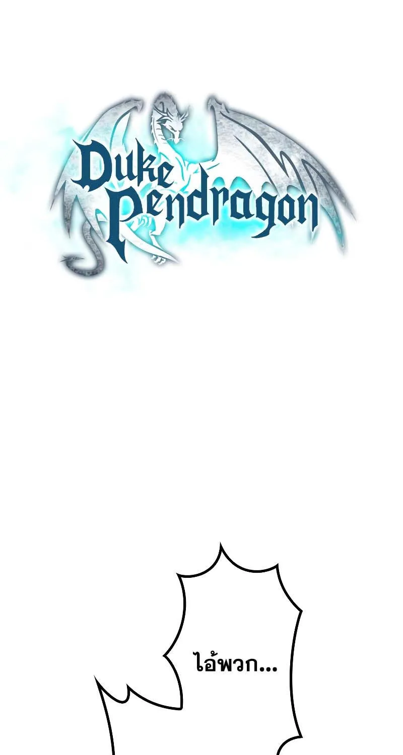 Duke Pendragon - หน้า 48