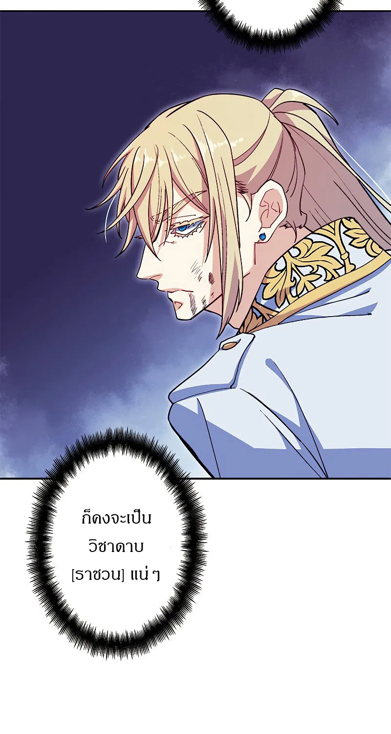 Duke Pendragon - หน้า 68