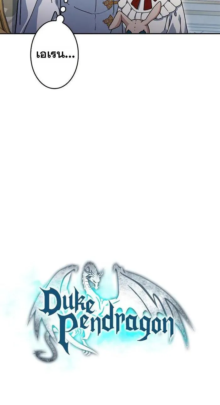 Duke Pendragon - หน้า 5