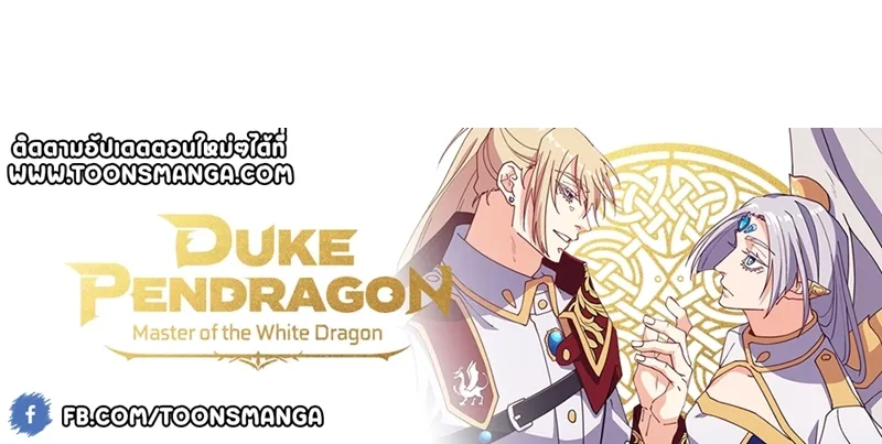 Duke Pendragon - หน้า 100