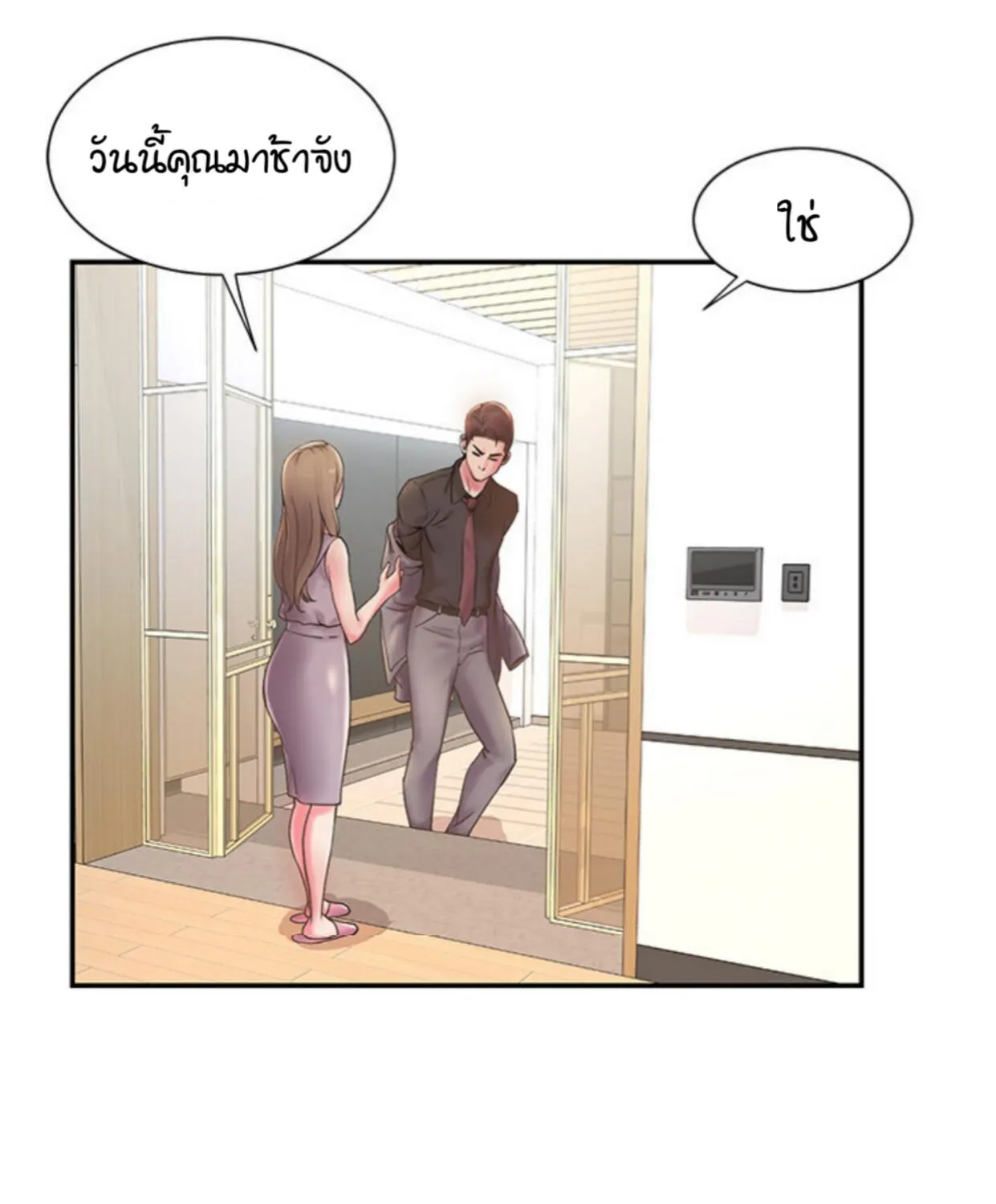 Dumped - หน้า 24