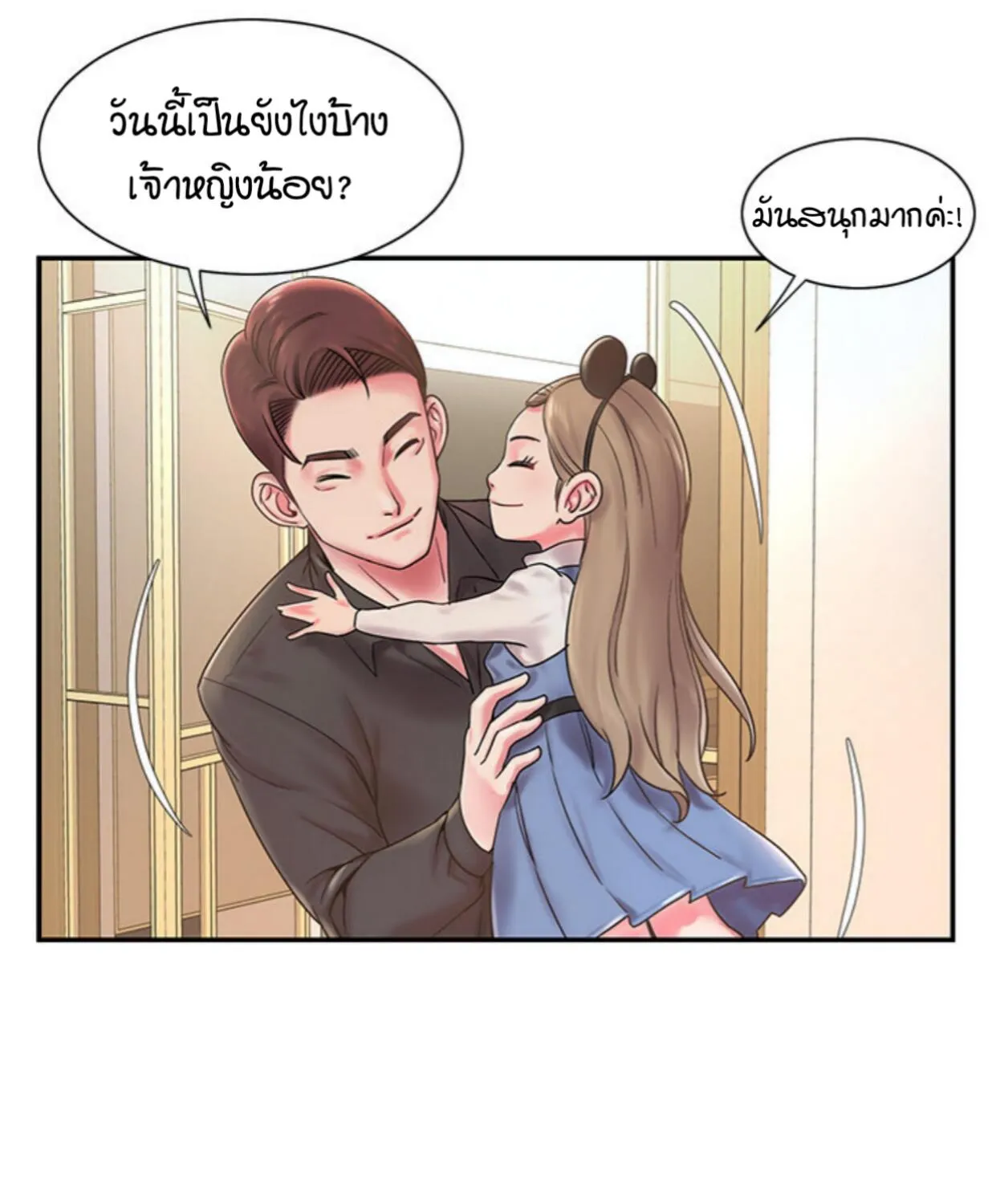 Dumped - หน้า 27