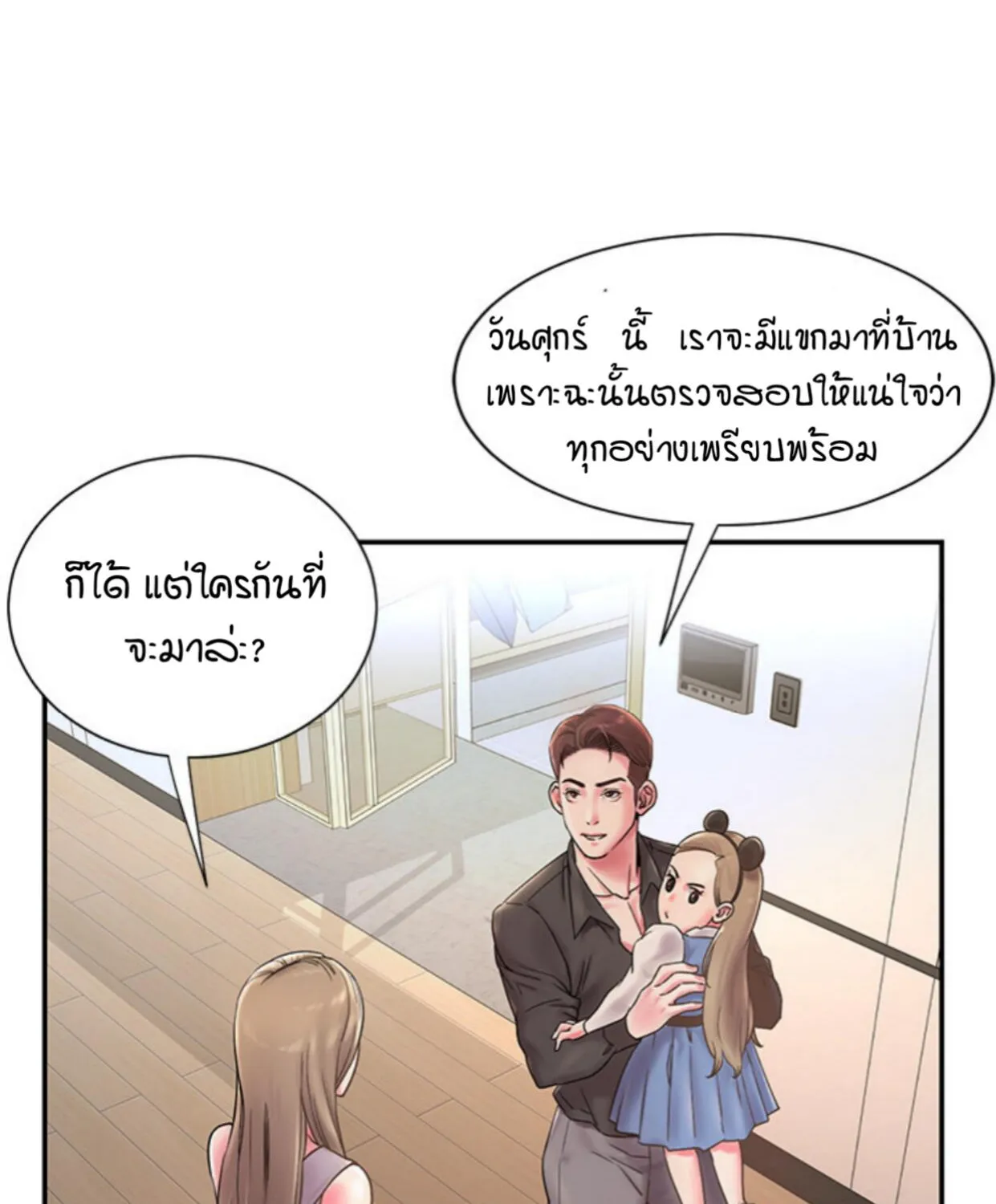 Dumped - หน้า 28