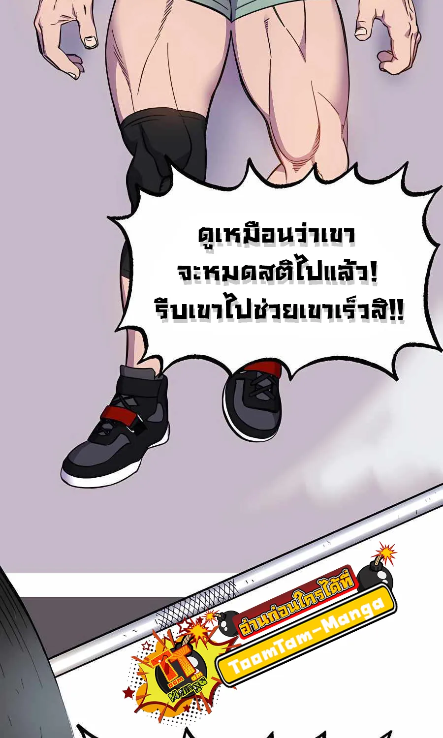 Dungeon Athlete - หน้า 13