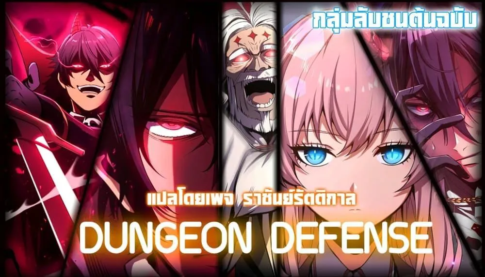 Dungeon Defense - หน้า 240