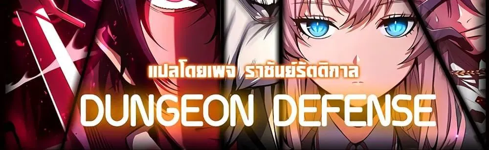 Dungeon Defense - หน้า 239