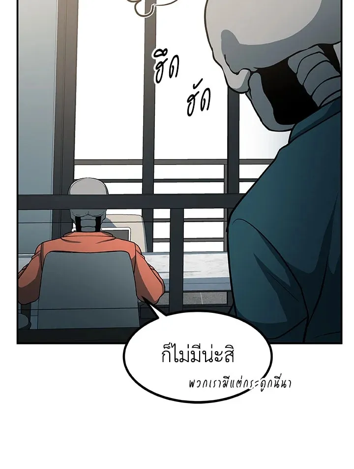 Dungeon House - หน้า 105