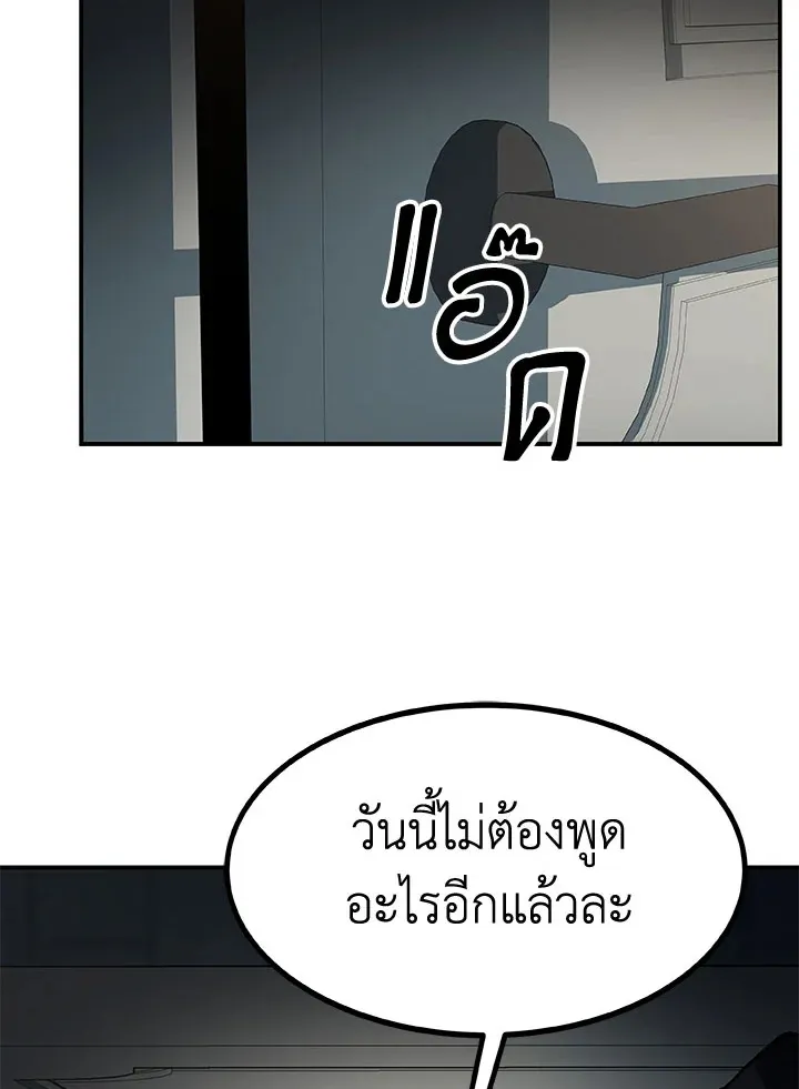 Dungeon House - หน้า 21