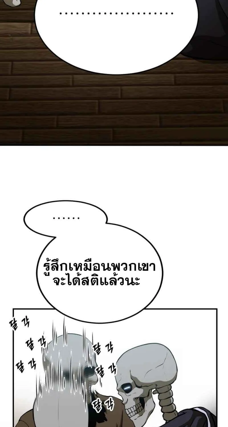 Dungeon House - หน้า 31