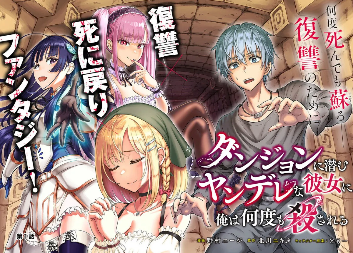 Dungeon ni Hisomu Yandere na Kanojo ni Ore wa Nando mo Korosareru - หน้า 1