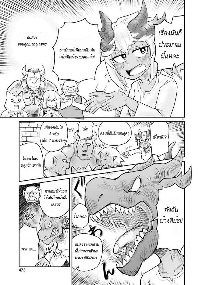 Dungeon no Osananajimi - หน้า 6