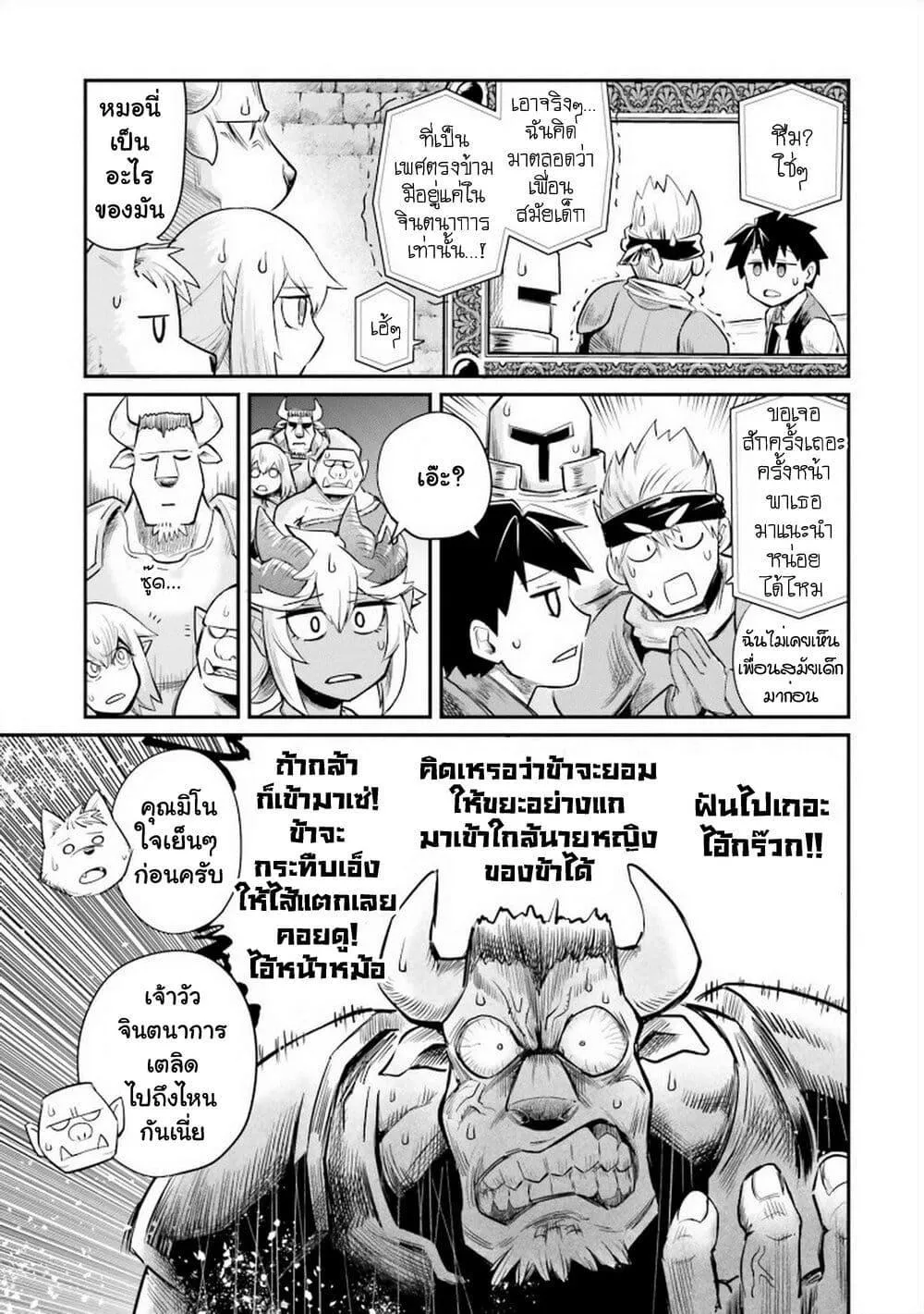 Dungeon no Osananajimi - หน้า 11