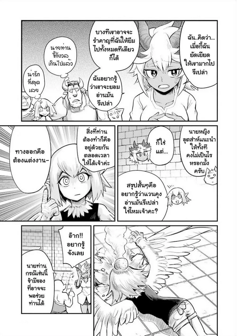 Dungeon no Osananajimi - หน้า 3