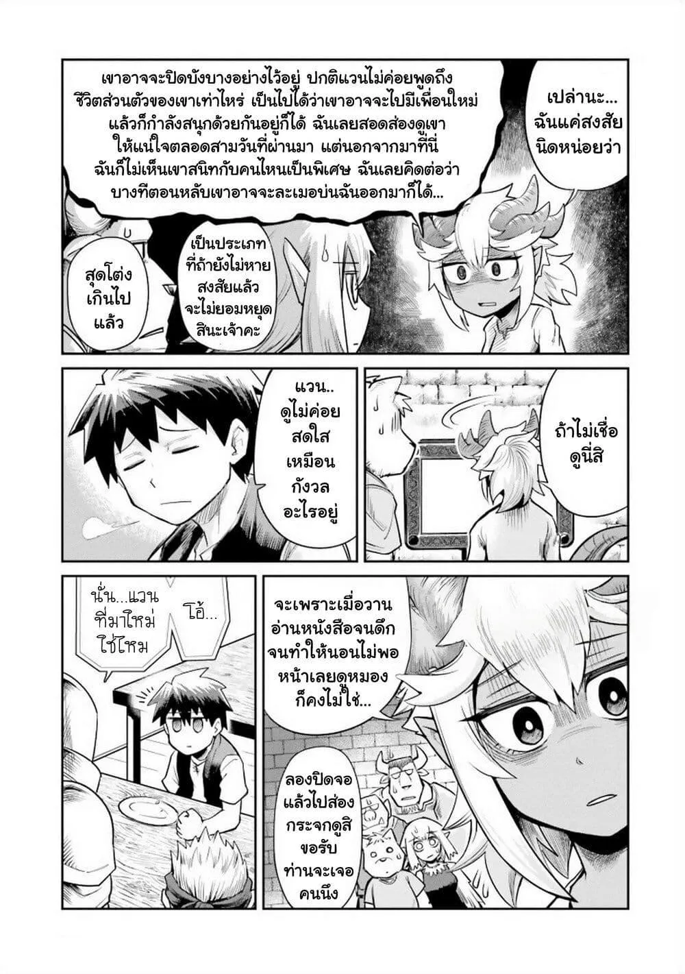 Dungeon no Osananajimi - หน้า 9