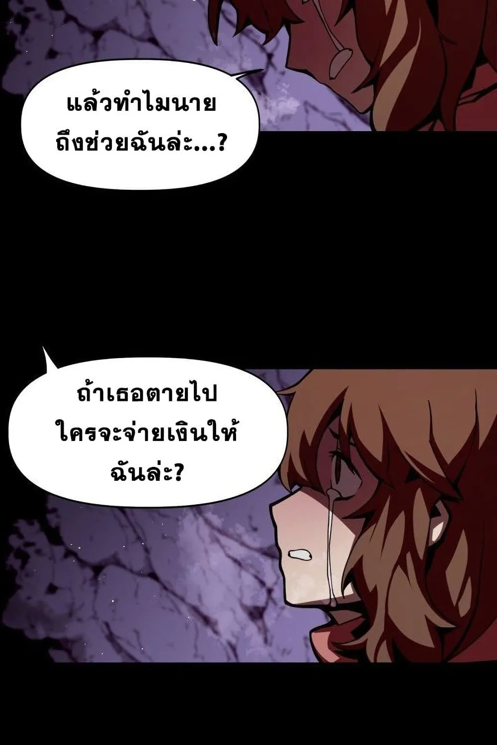 Dungeon Odyssey - หน้า 142