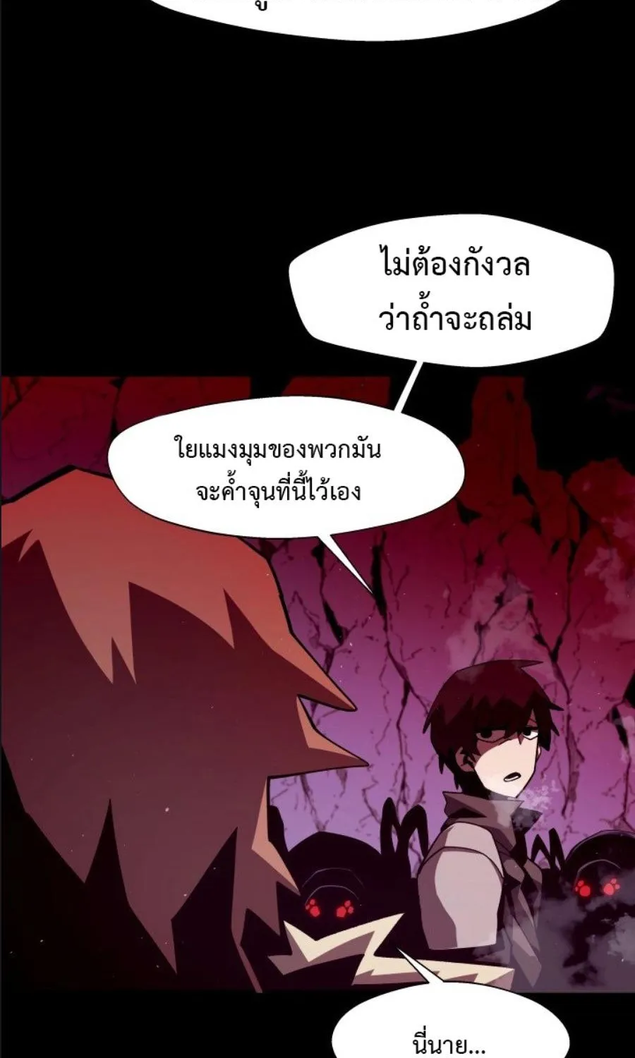 Dungeon Odyssey - หน้า 16