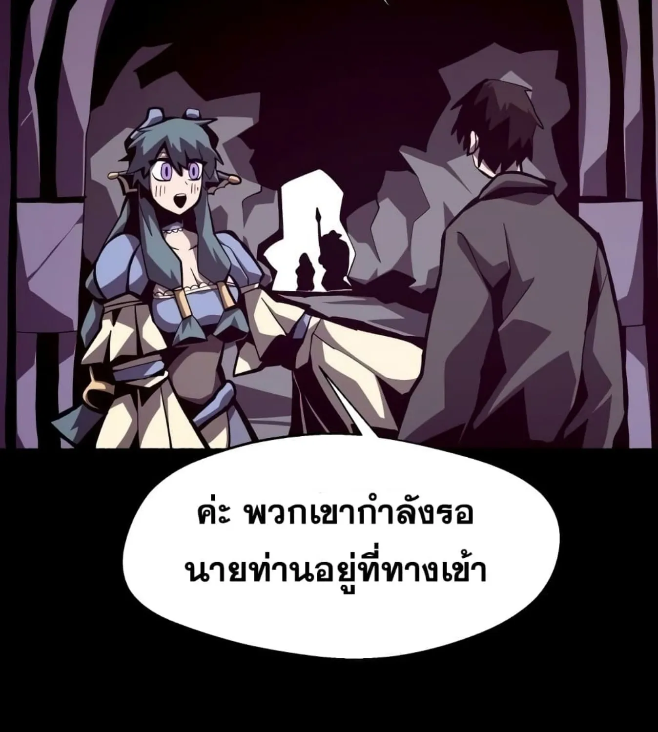 Dungeon Odyssey - หน้า 116