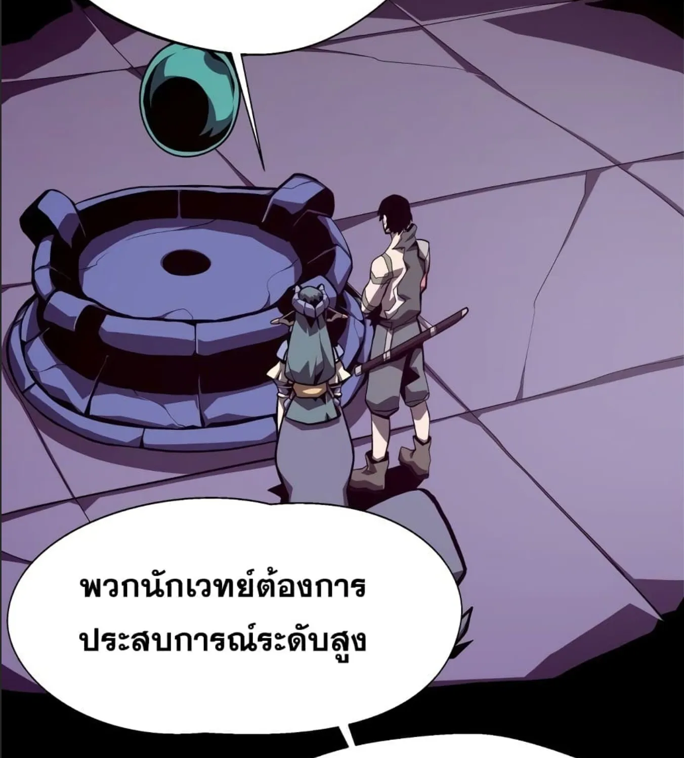 Dungeon Odyssey - หน้า 12