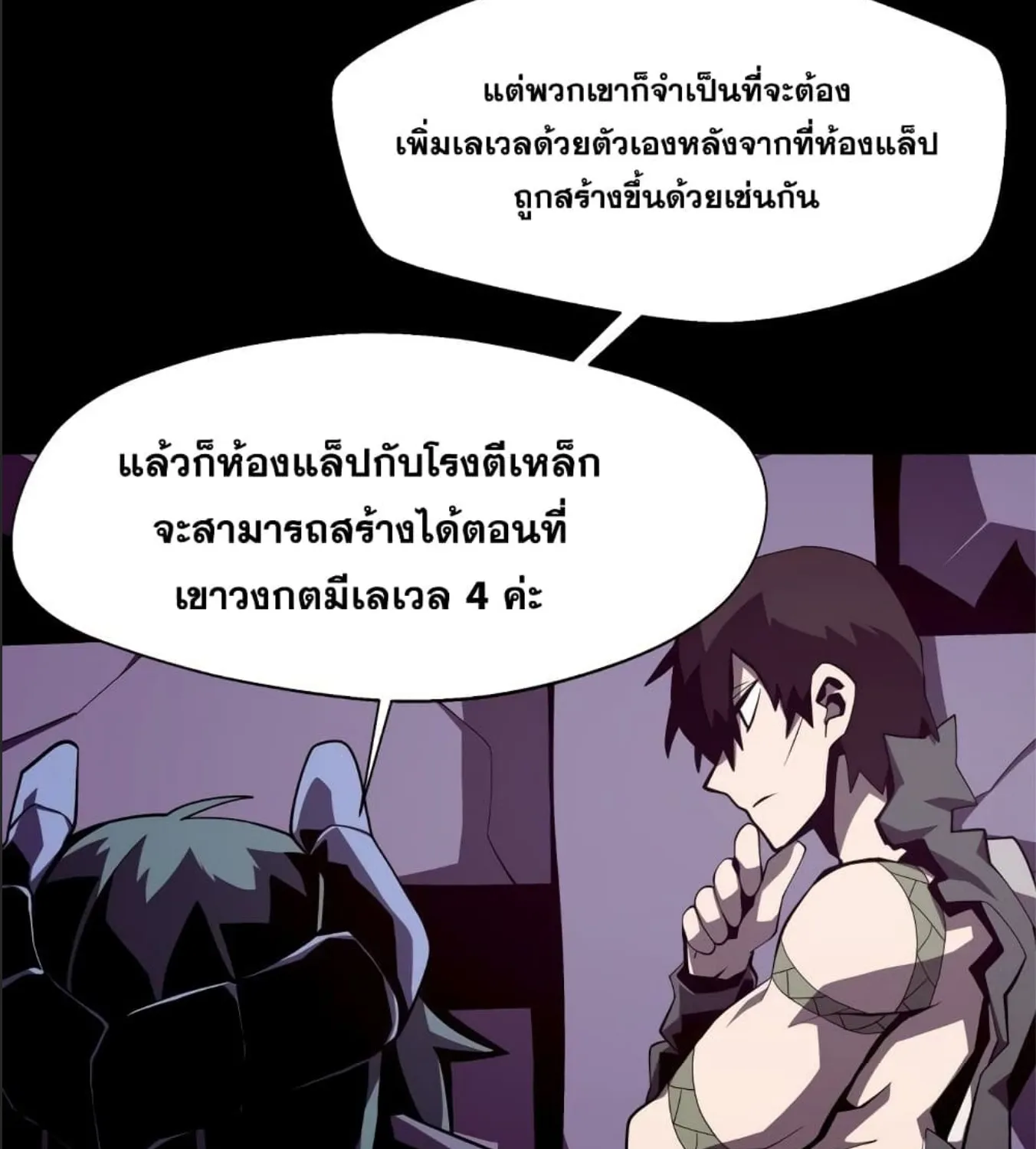 Dungeon Odyssey - หน้า 13