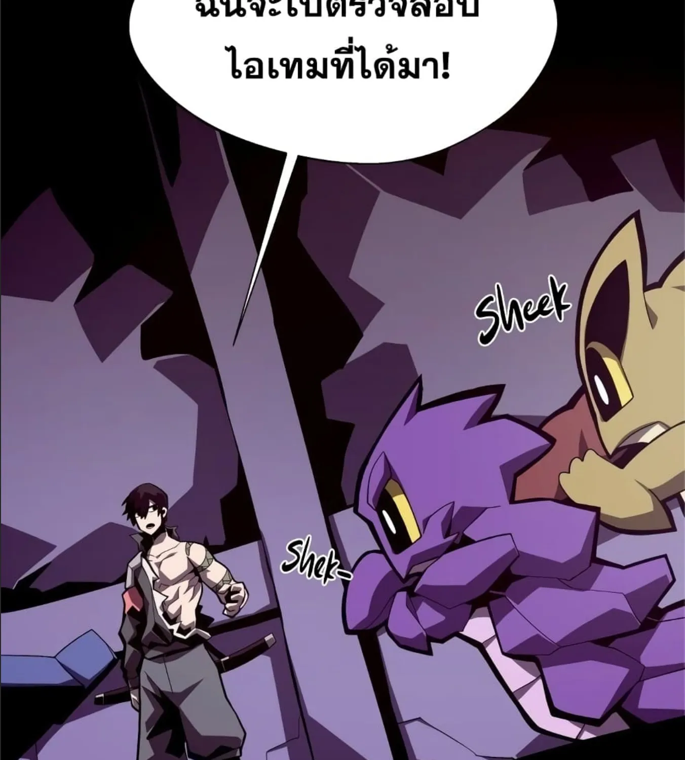 Dungeon Odyssey - หน้า 17