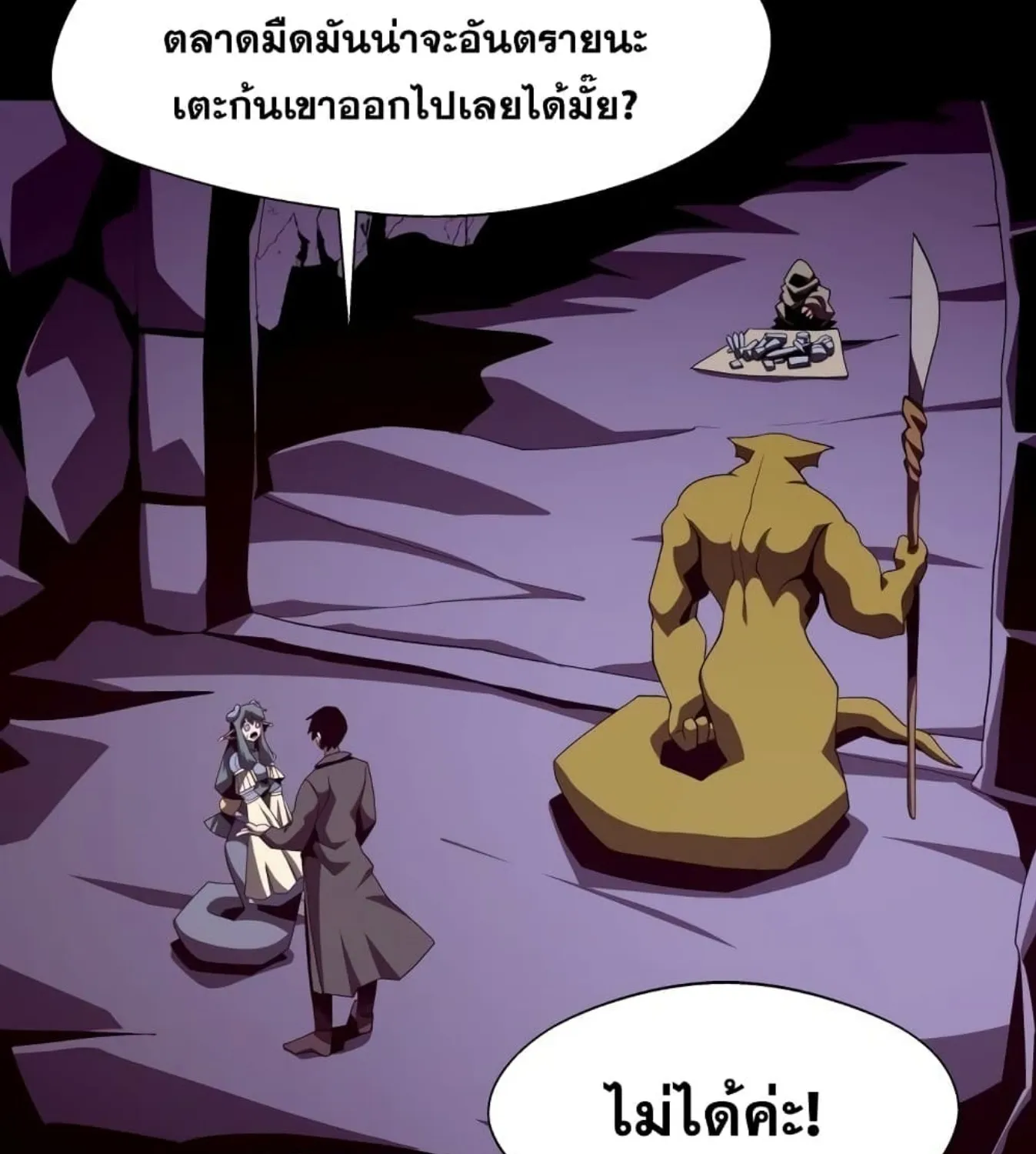 Dungeon Odyssey - หน้า 18