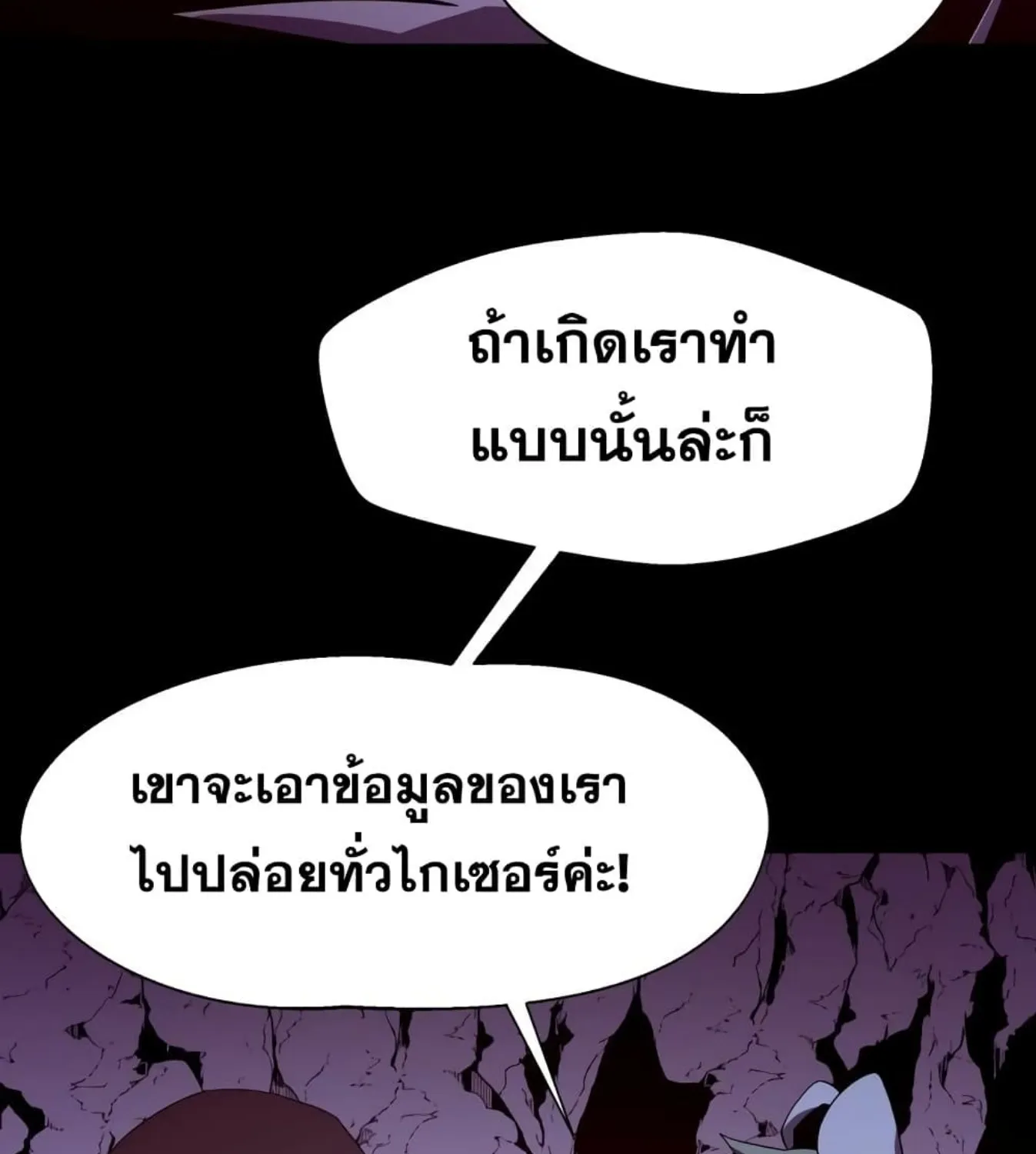 Dungeon Odyssey - หน้า 19