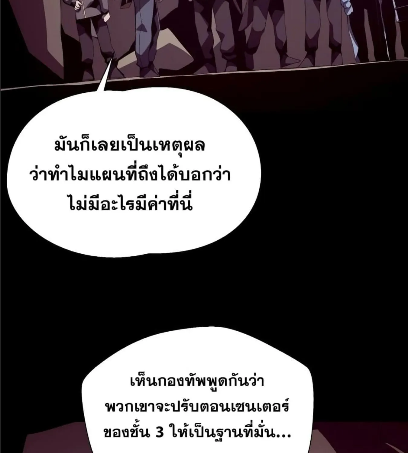 Dungeon Odyssey - หน้า 21