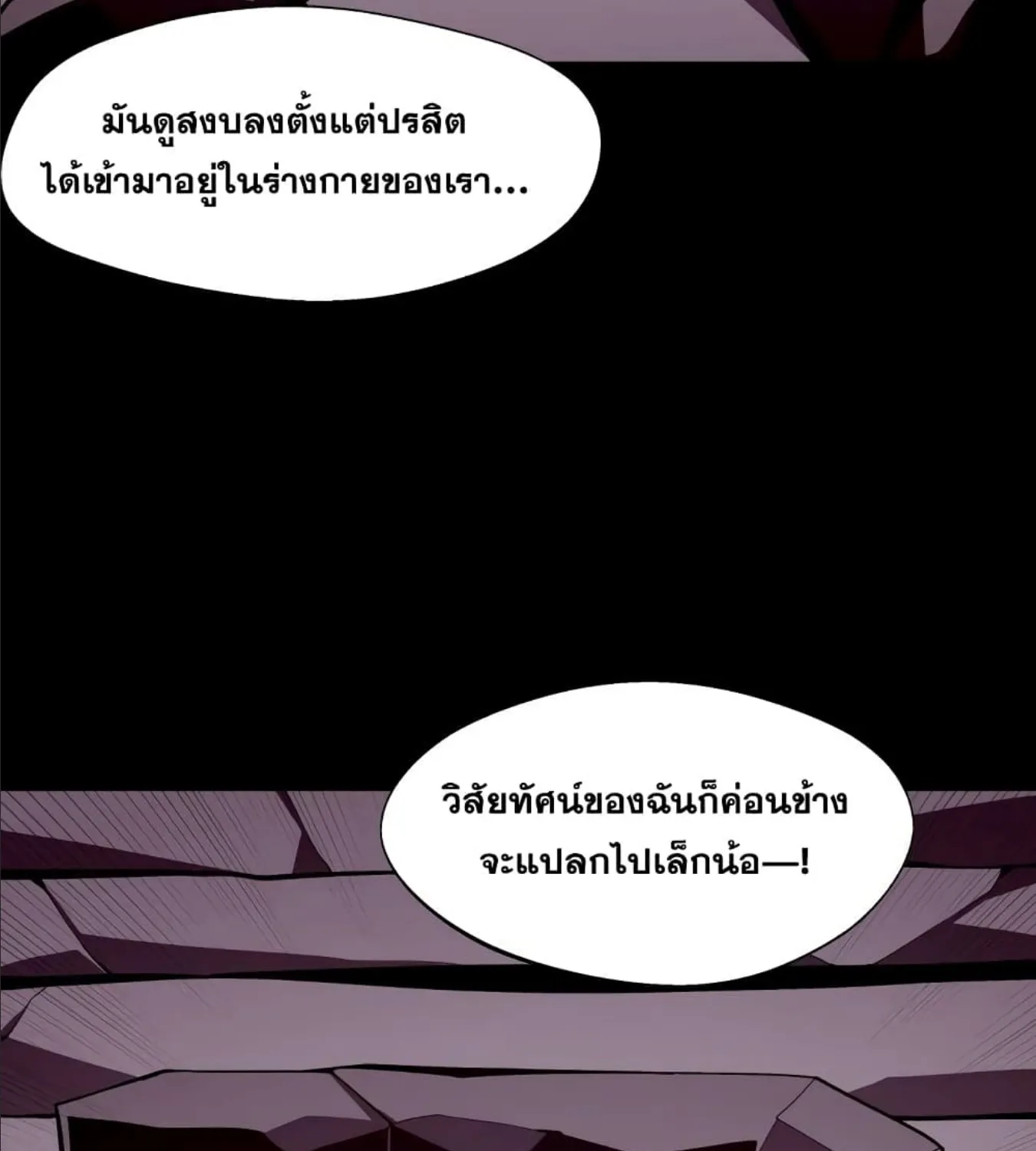 Dungeon Odyssey - หน้า 49