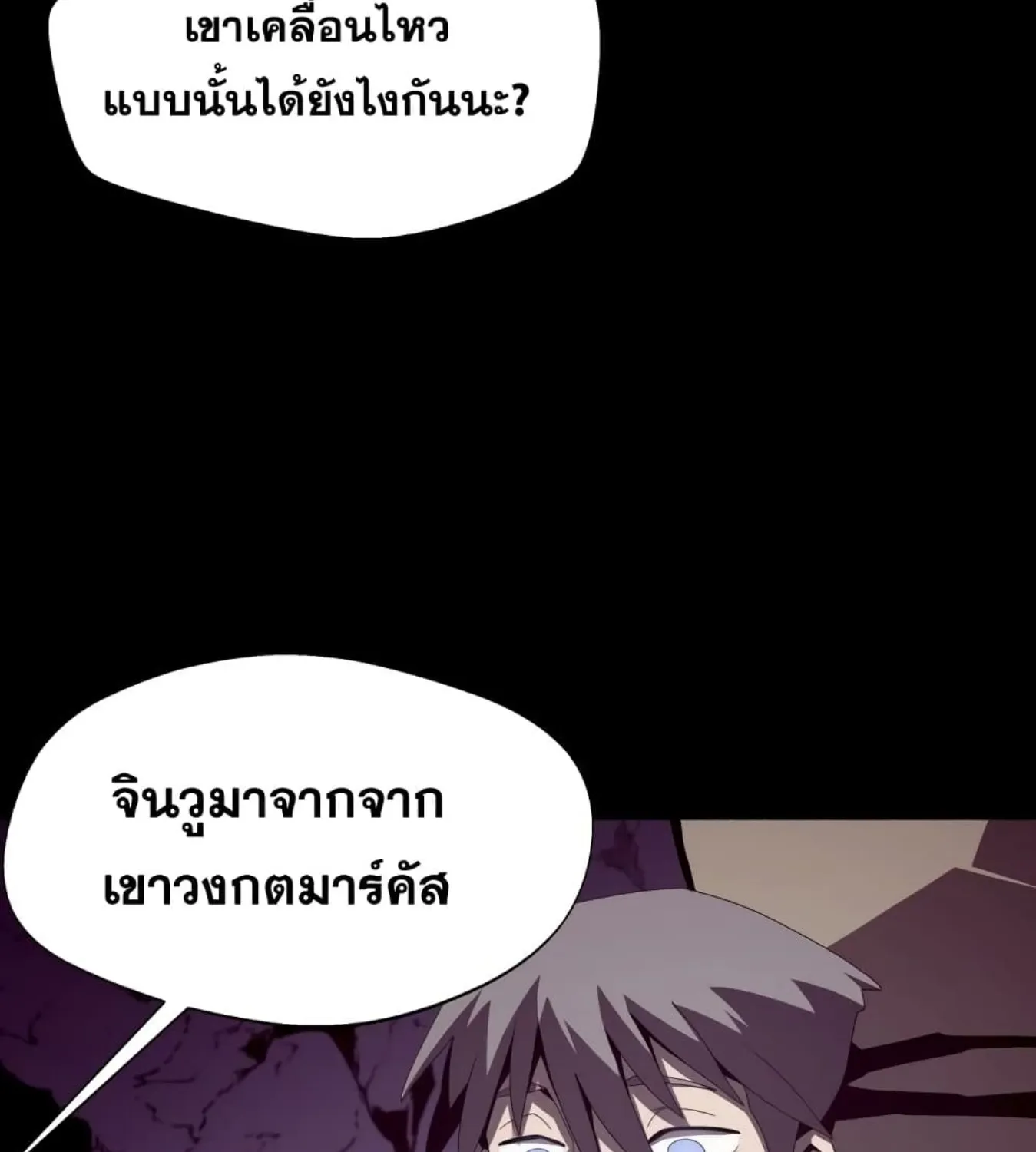 Dungeon Odyssey - หน้า 24