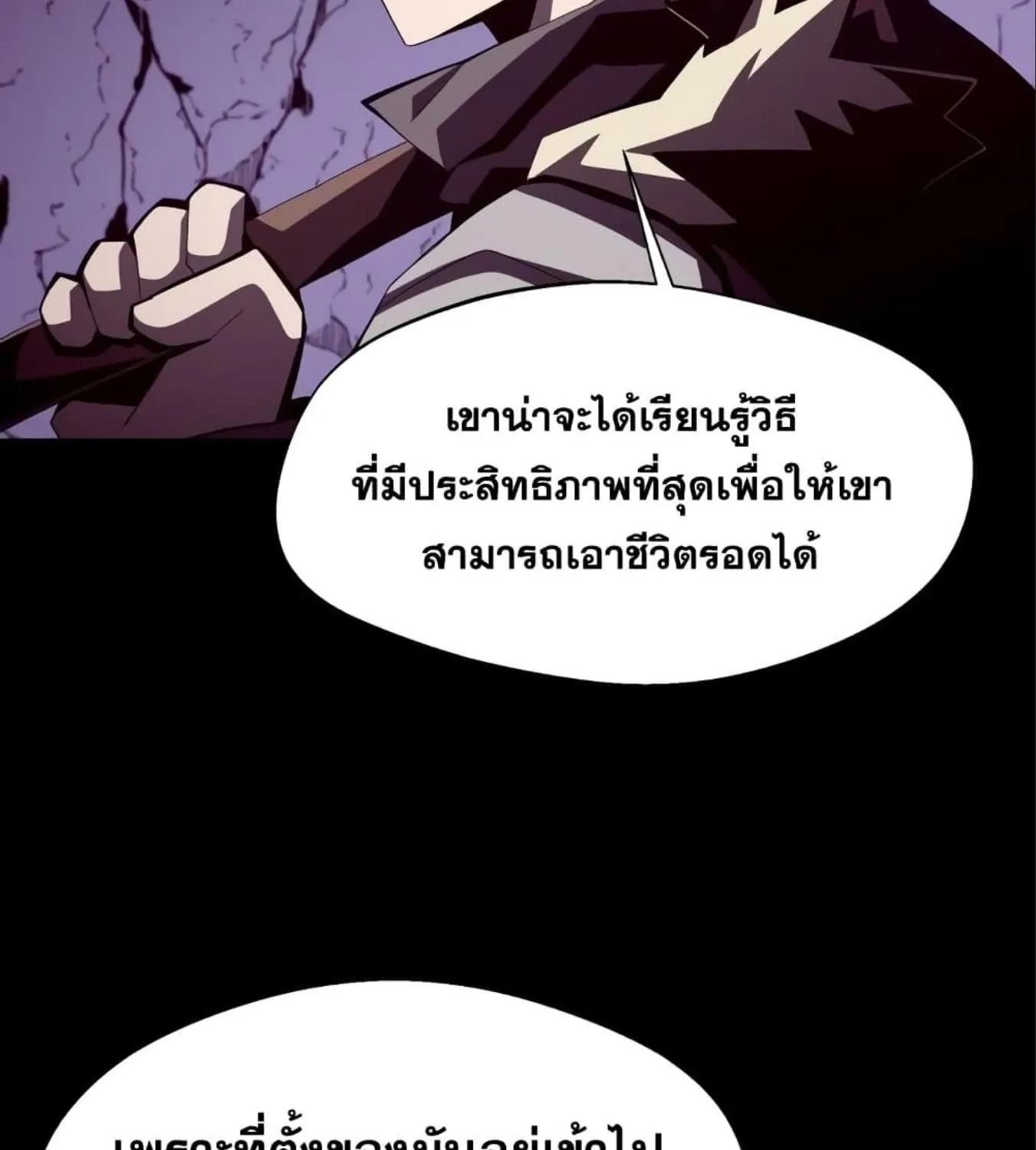 Dungeon Odyssey - หน้า 29