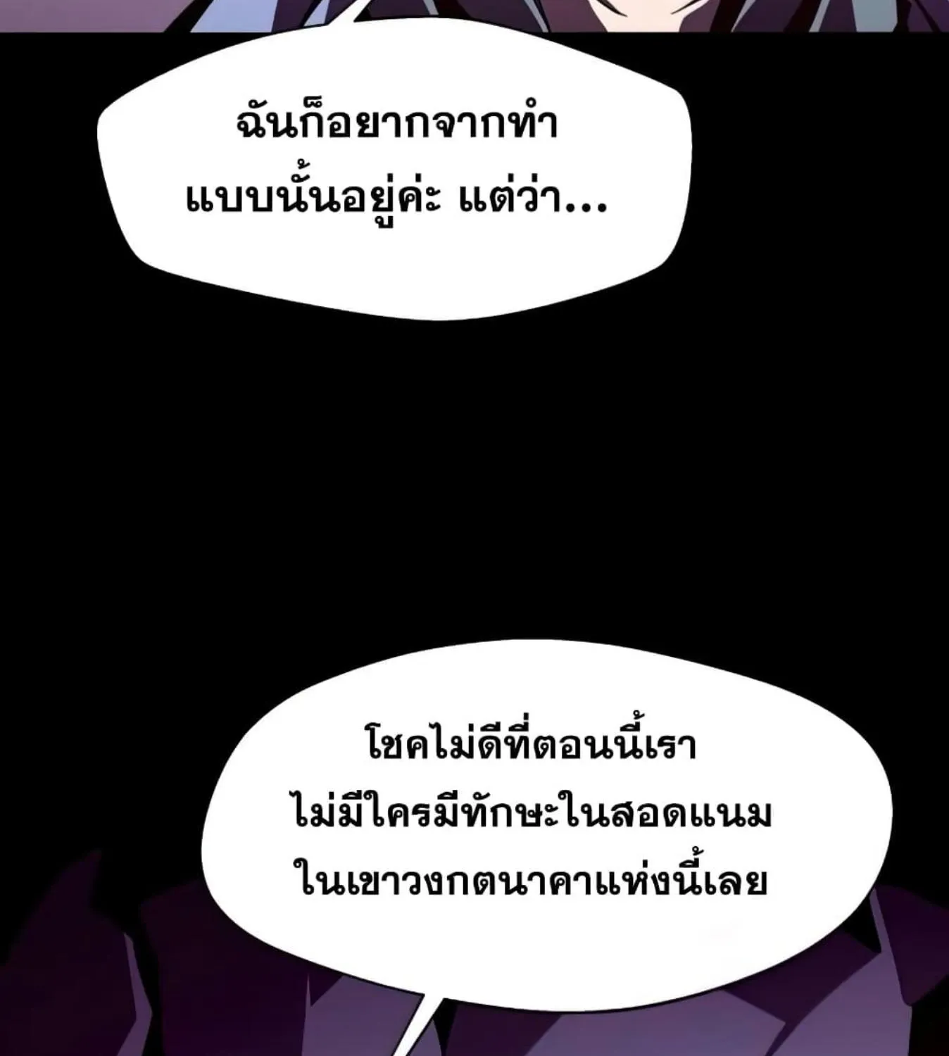 Dungeon Odyssey - หน้า 106