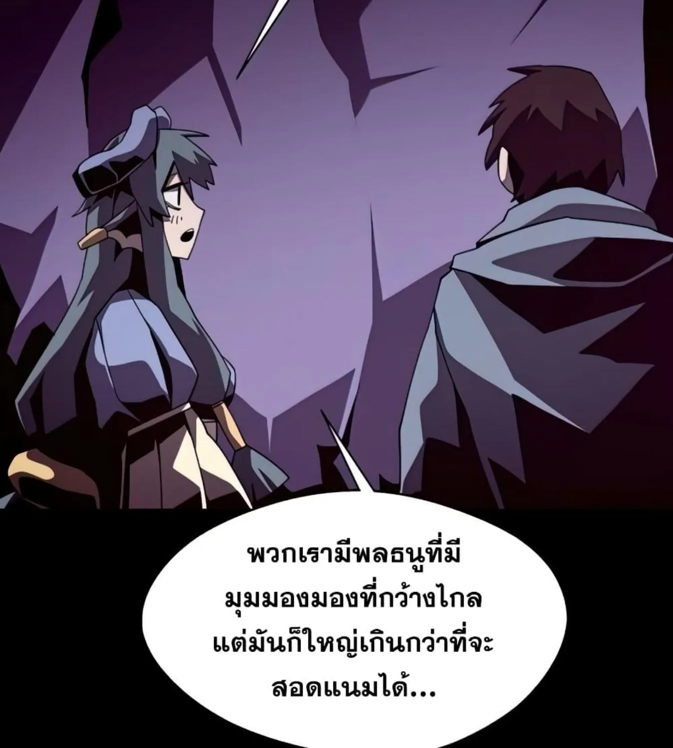 Dungeon Odyssey - หน้า 107