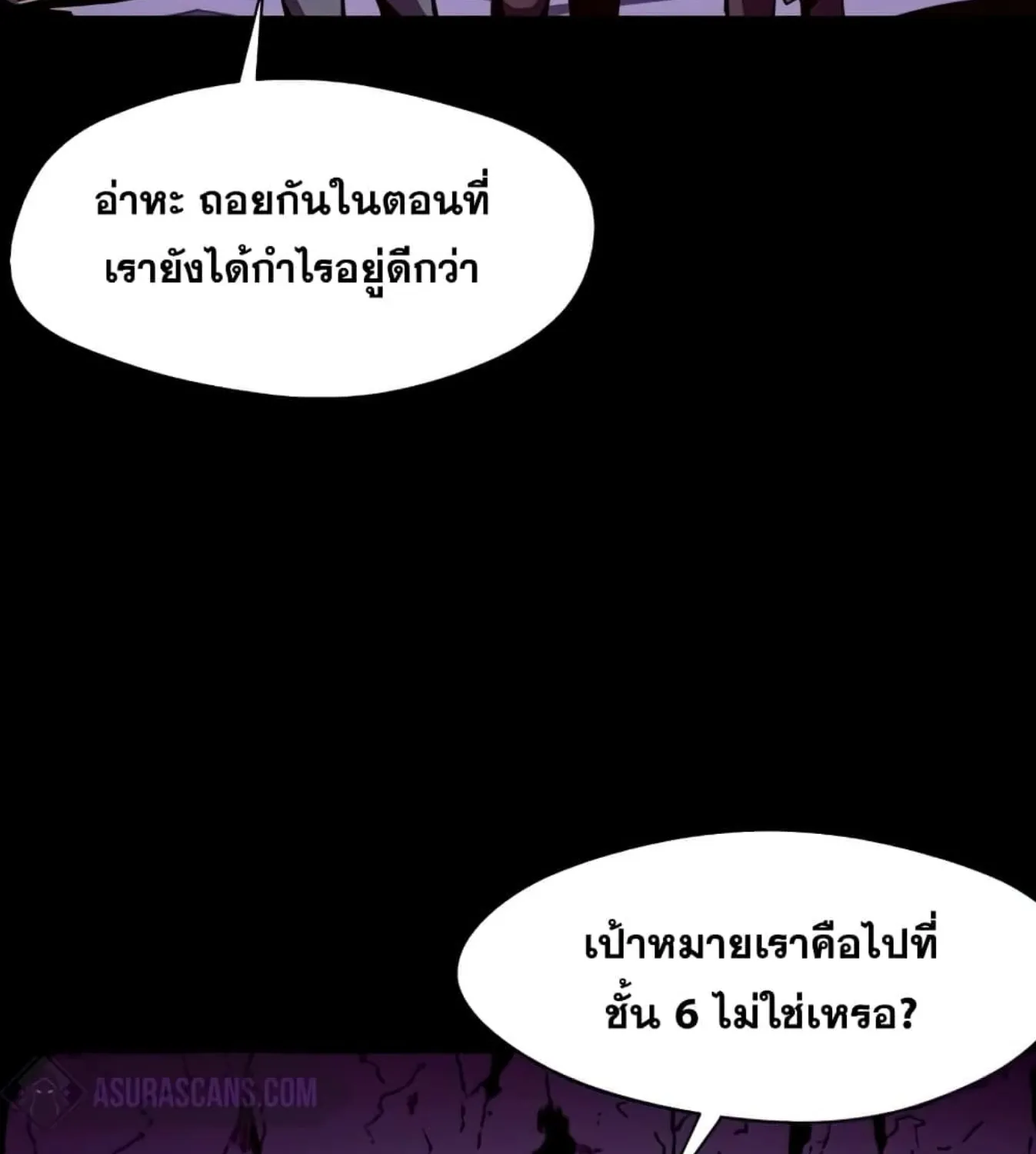 Dungeon Odyssey - หน้า 46