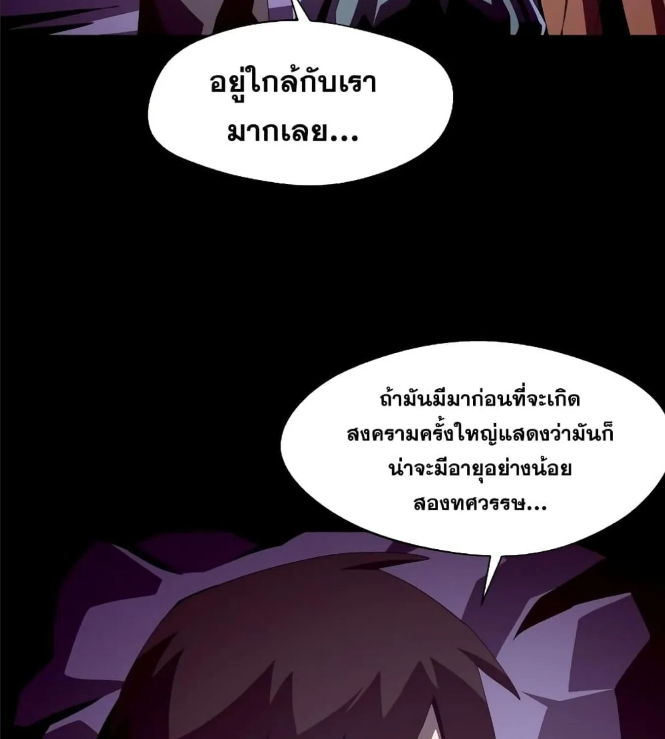 Dungeon Odyssey - หน้า 10