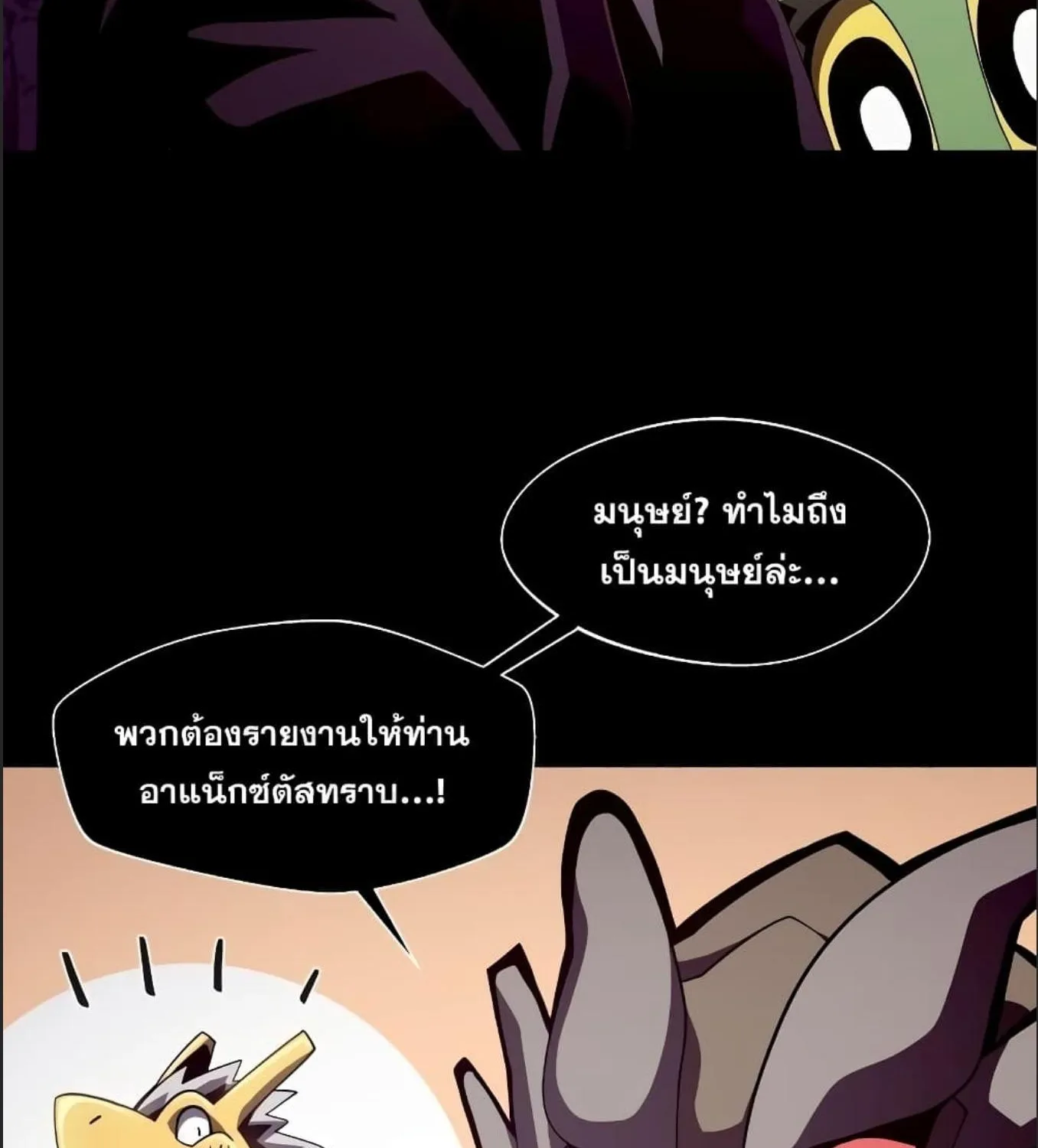 Dungeon Odyssey - หน้า 106