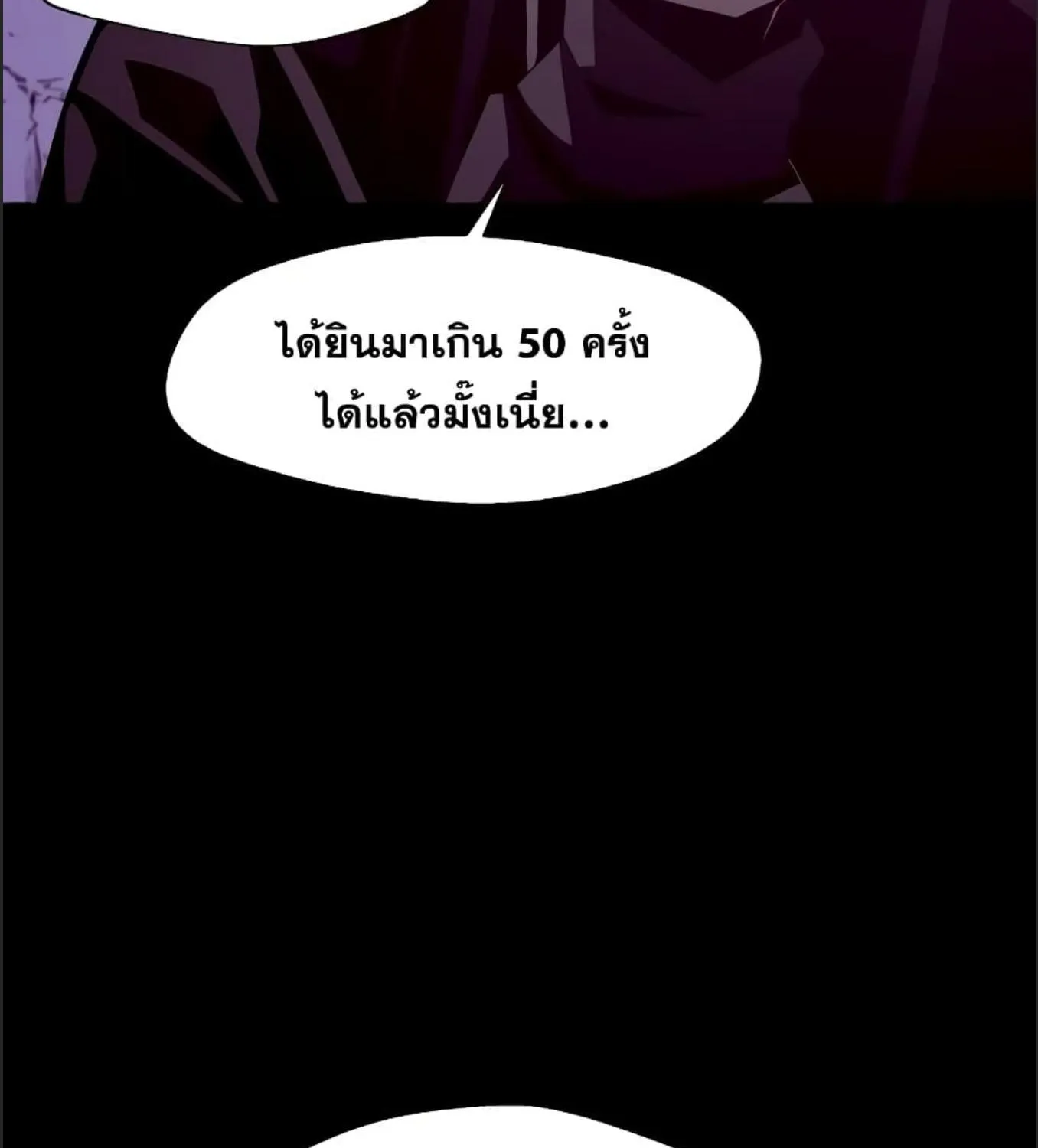 Dungeon Odyssey - หน้า 109