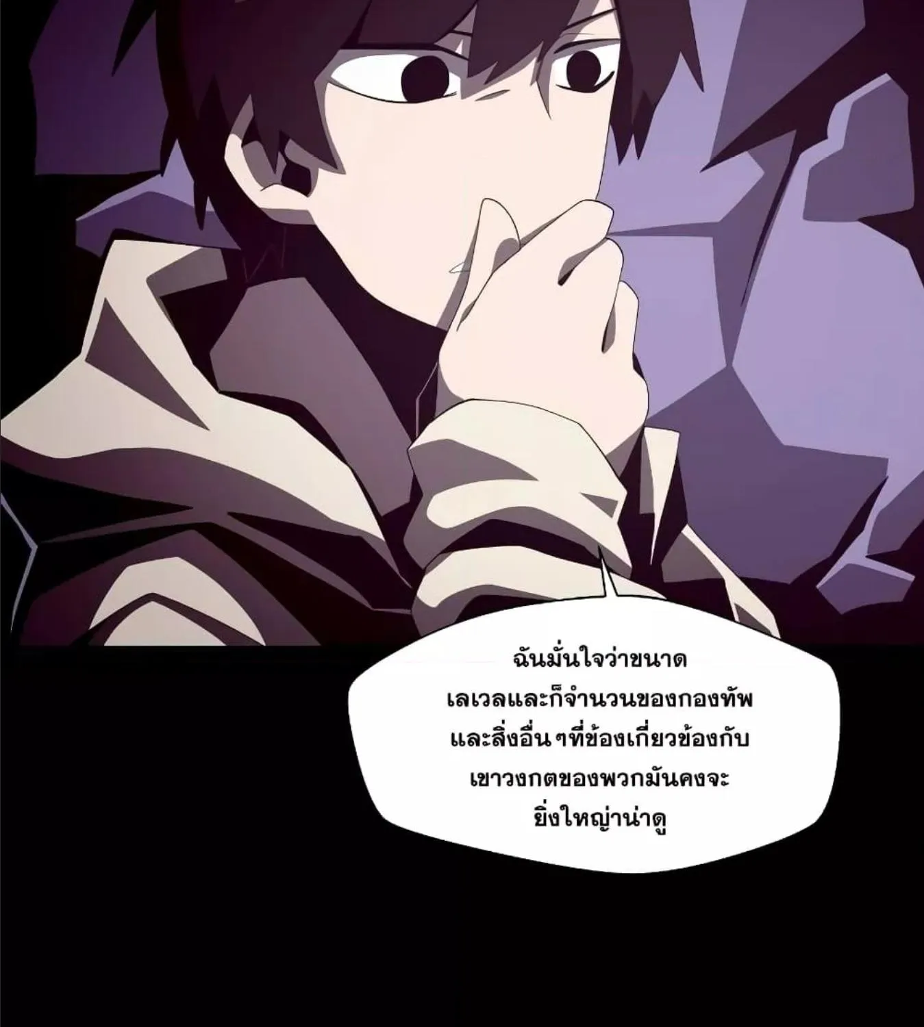 Dungeon Odyssey - หน้า 11