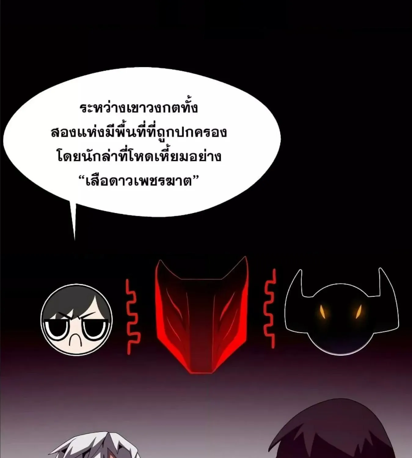 Dungeon Odyssey - หน้า 17