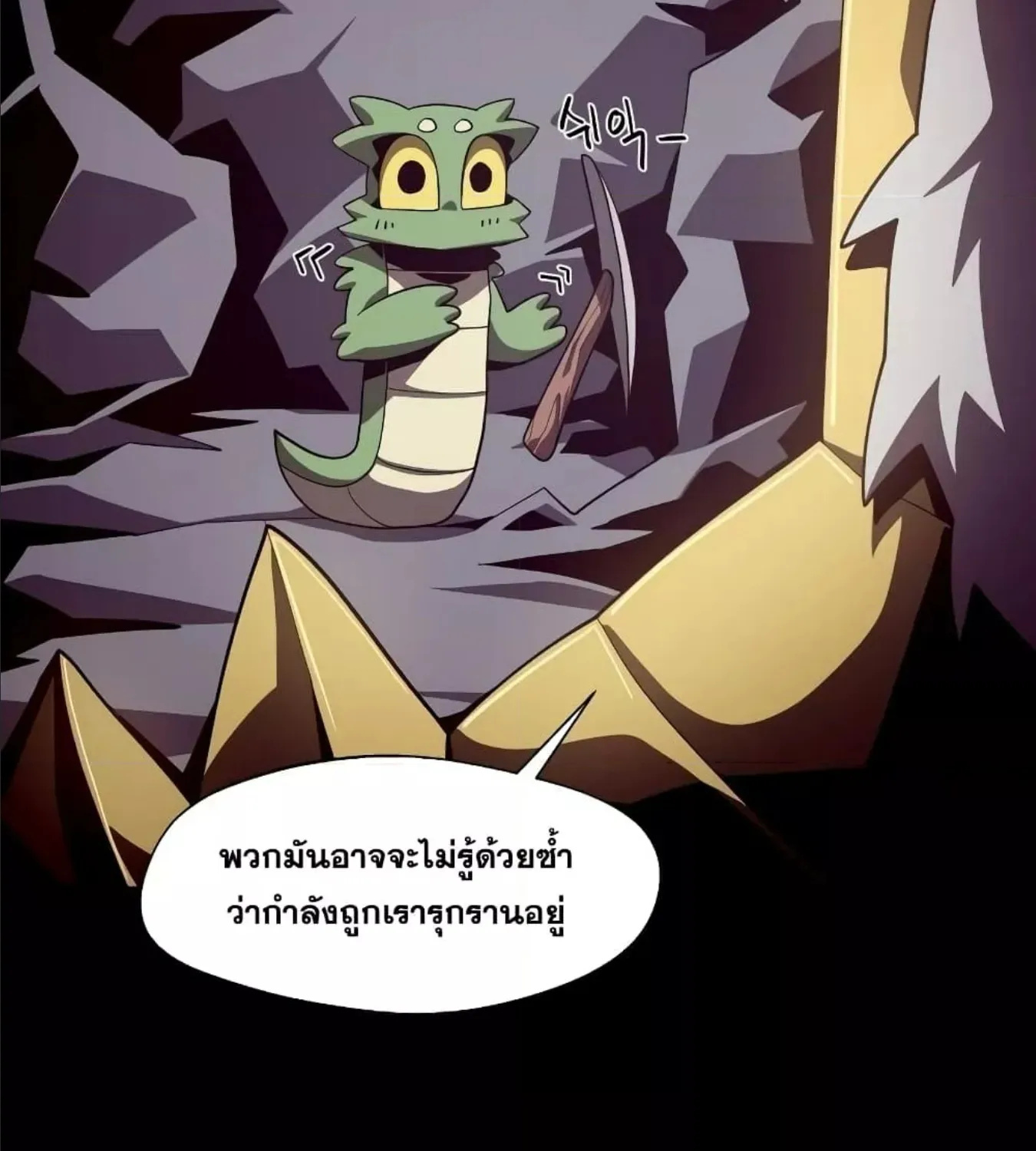 Dungeon Odyssey - หน้า 91