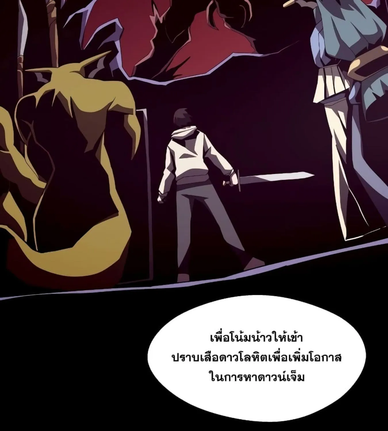 Dungeon Odyssey - หน้า 17