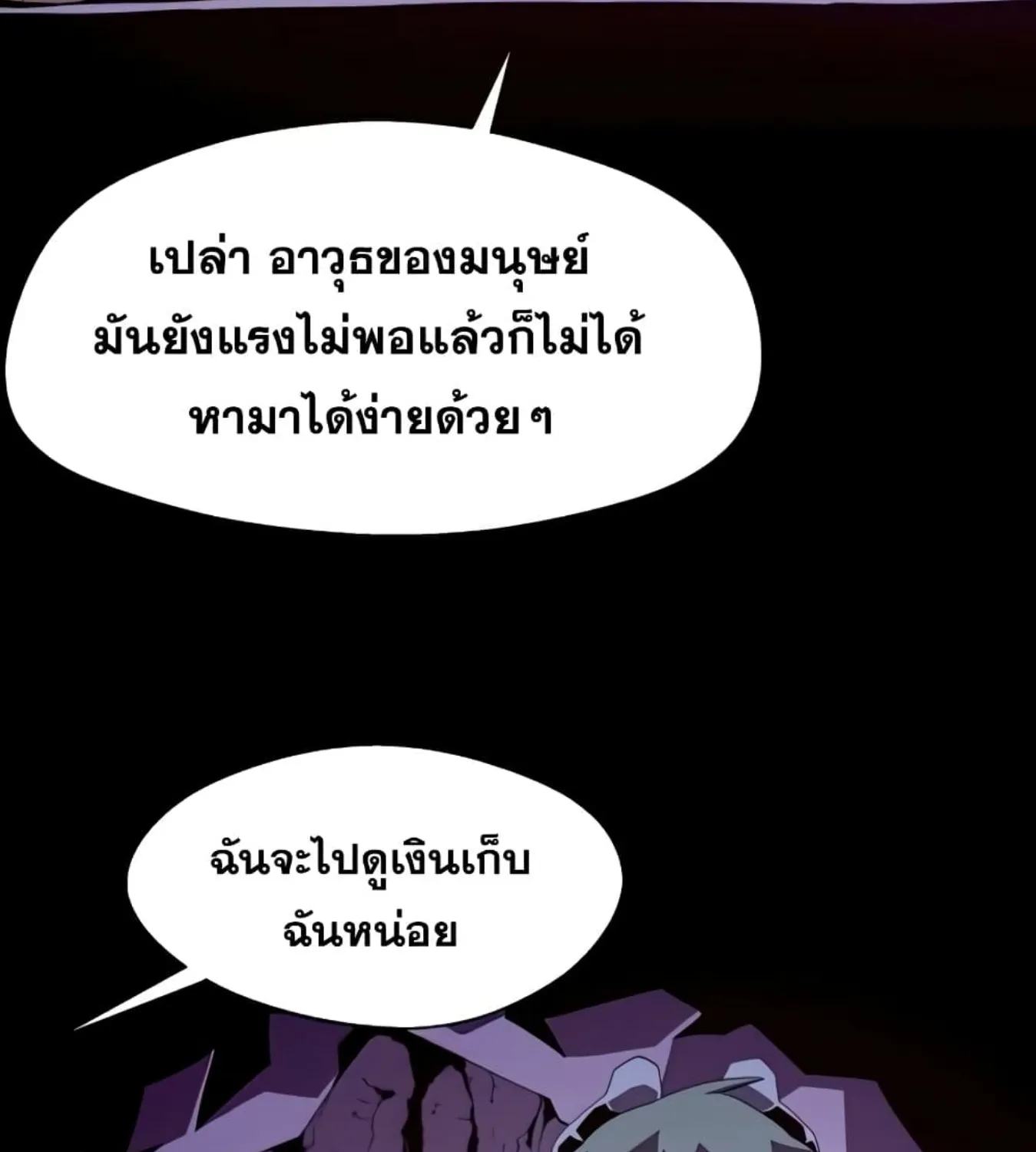 Dungeon Odyssey - หน้า 112