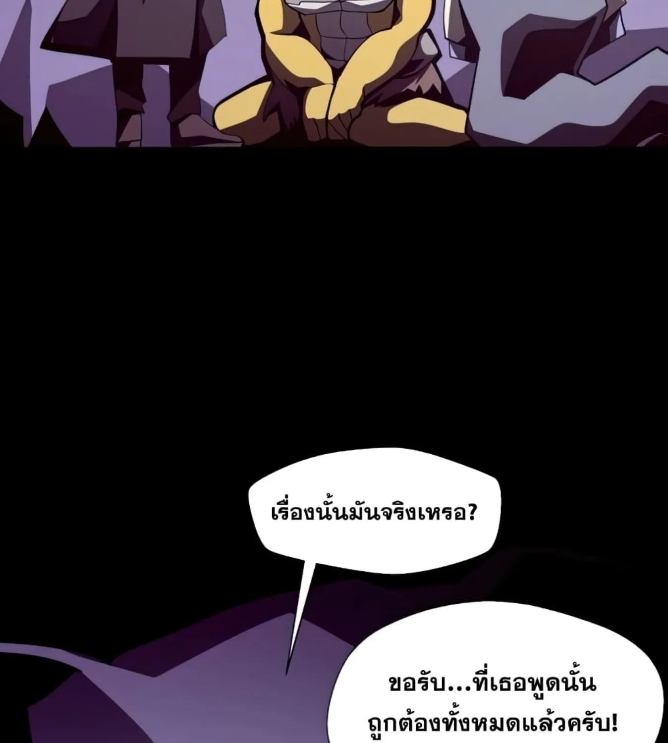 Dungeon Odyssey - หน้า 71