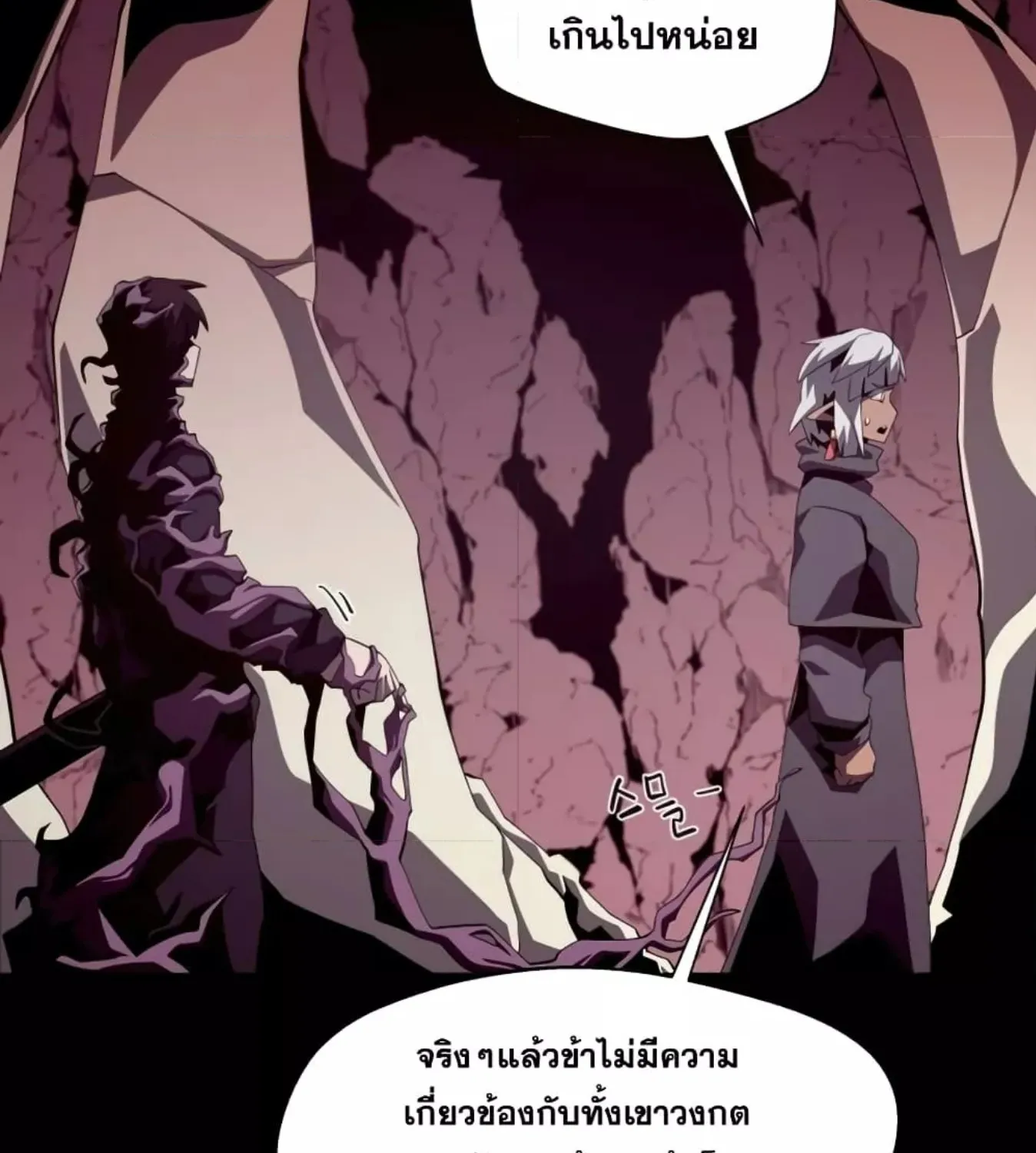 Dungeon Odyssey - หน้า 113