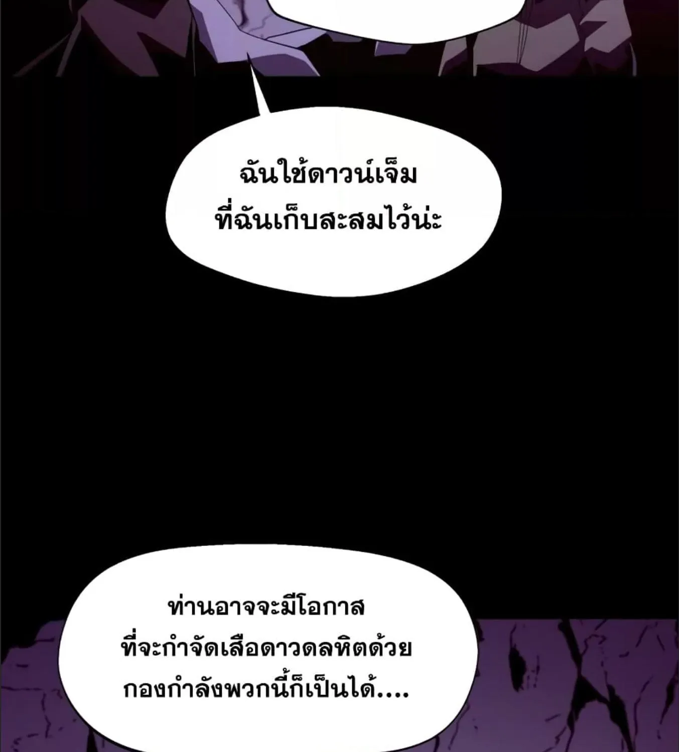 Dungeon Odyssey - หน้า 36