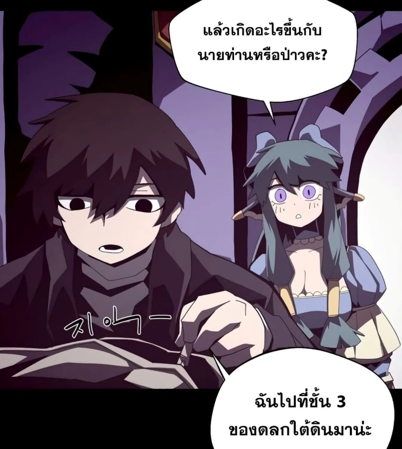 Dungeon Odyssey - หน้า 5