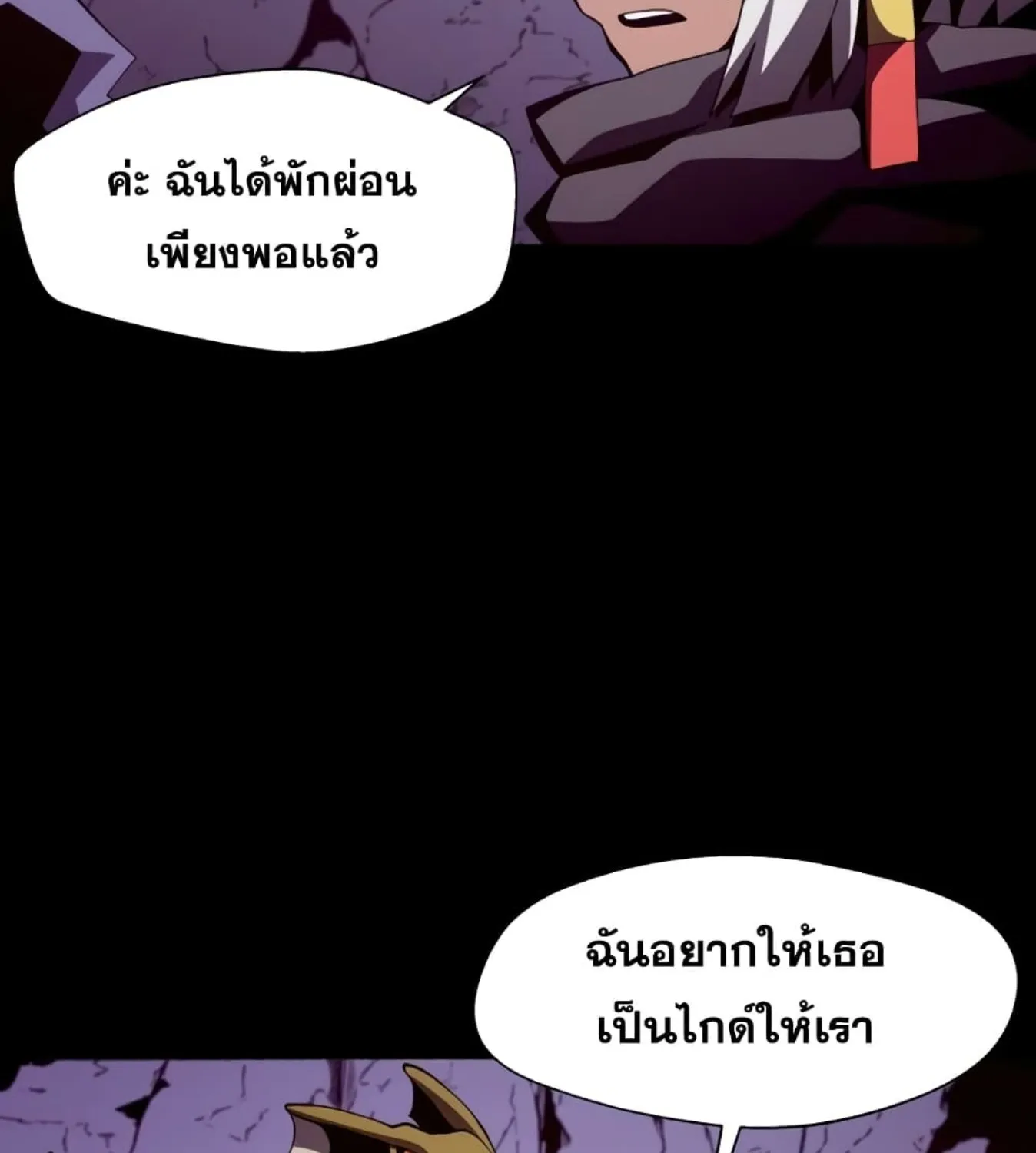 Dungeon Odyssey - หน้า 51