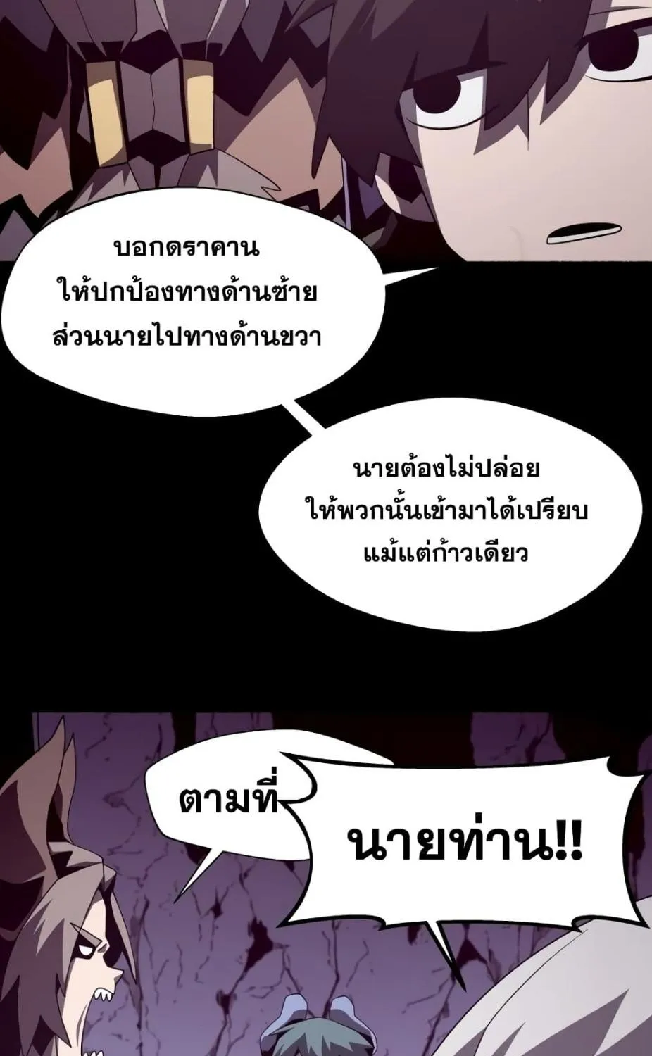 Dungeon Odyssey - หน้า 27